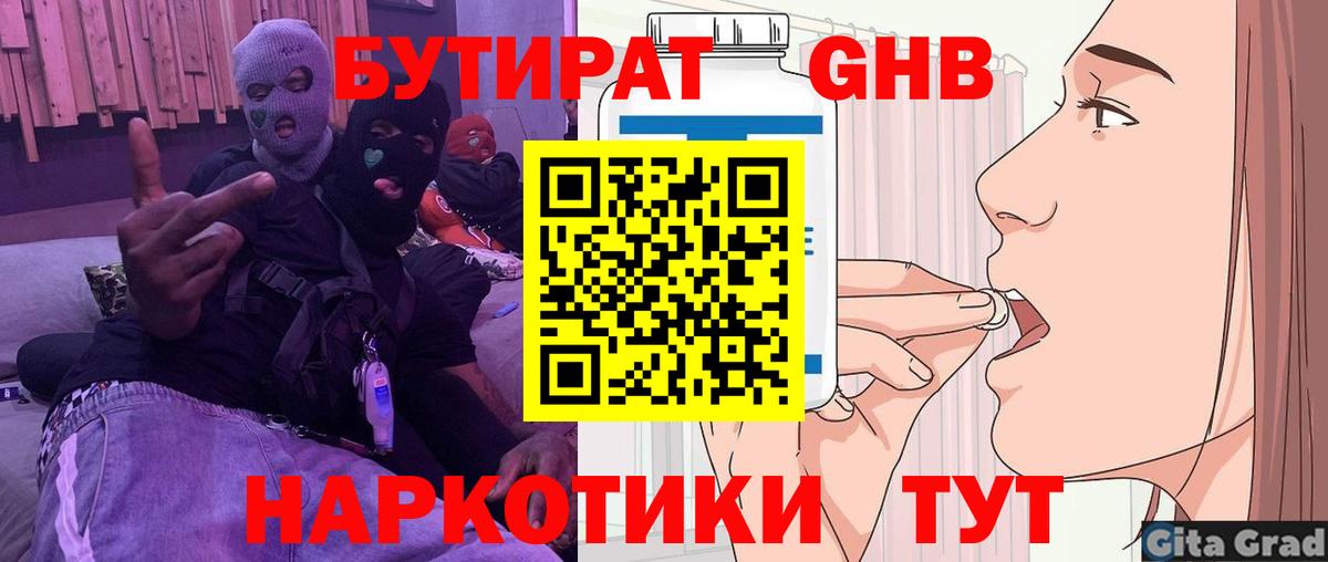 Мариинск  БУТИРАТ бутик  Бутират  Вход с VPN 