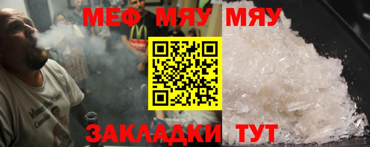 Мефедрон кристаллы  МЕФ  закладка  МЕФ 4 MMC  Вход с VPN  Мариинск 